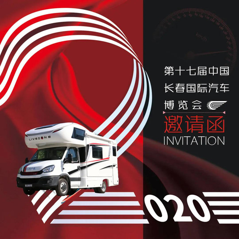 2020年長(zhǎng)春這里可以看房車，多款可選