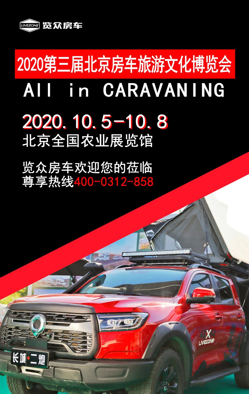 如果你正在關注房車，一定要看