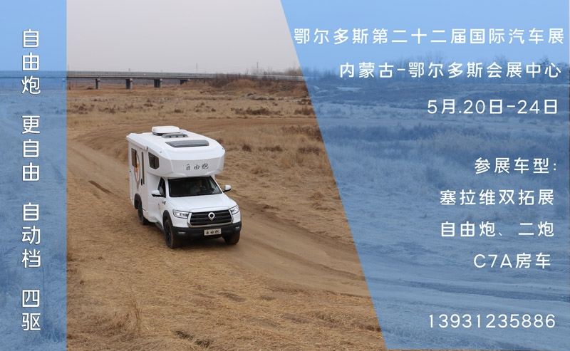 五月房車展，哪個距離您最近呢？