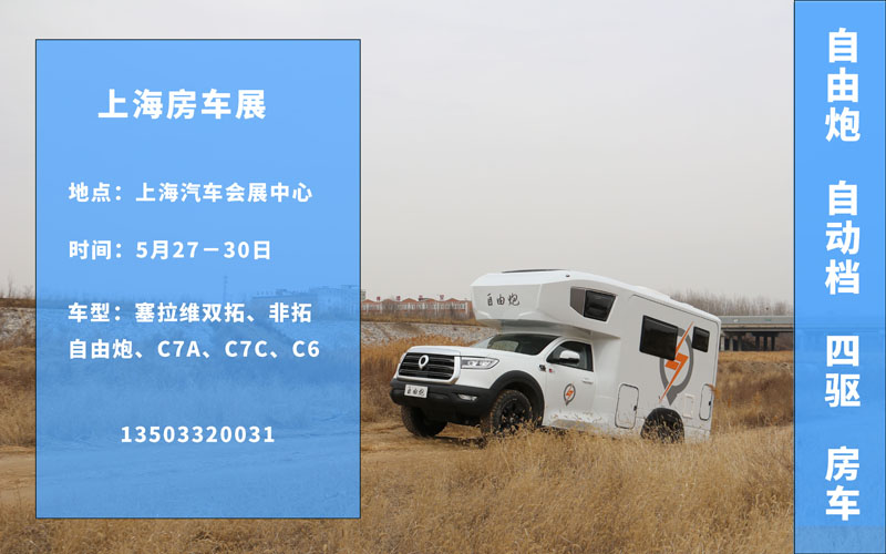 五月房車展，哪個距離您最近呢？