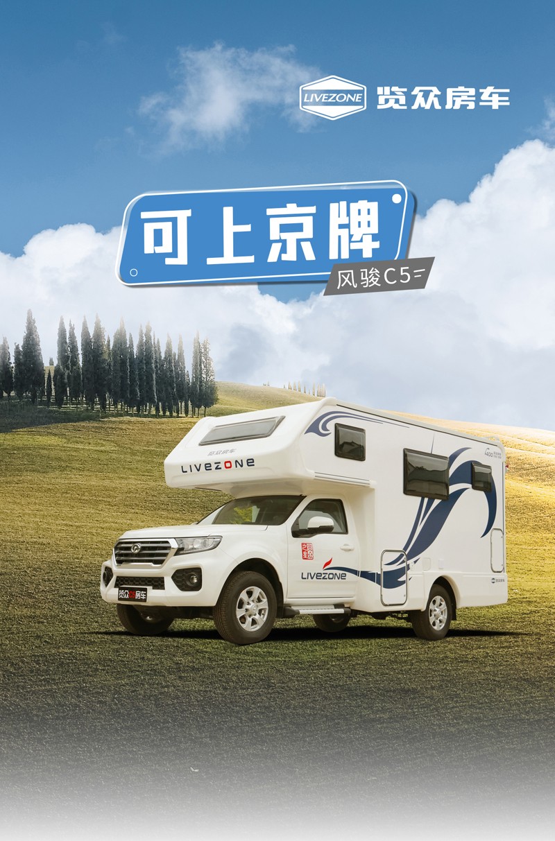 這樣的汽油四驅(qū)房車(chē)，還能上京牌