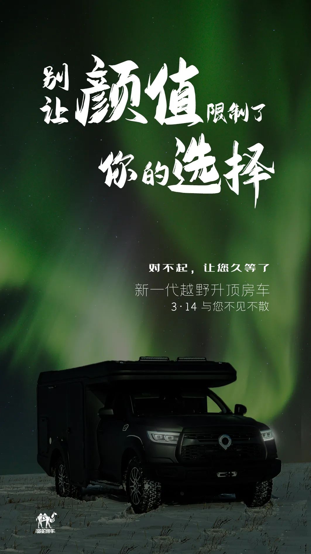 升頂房車丨 別讓顏值，限制了你的選擇！