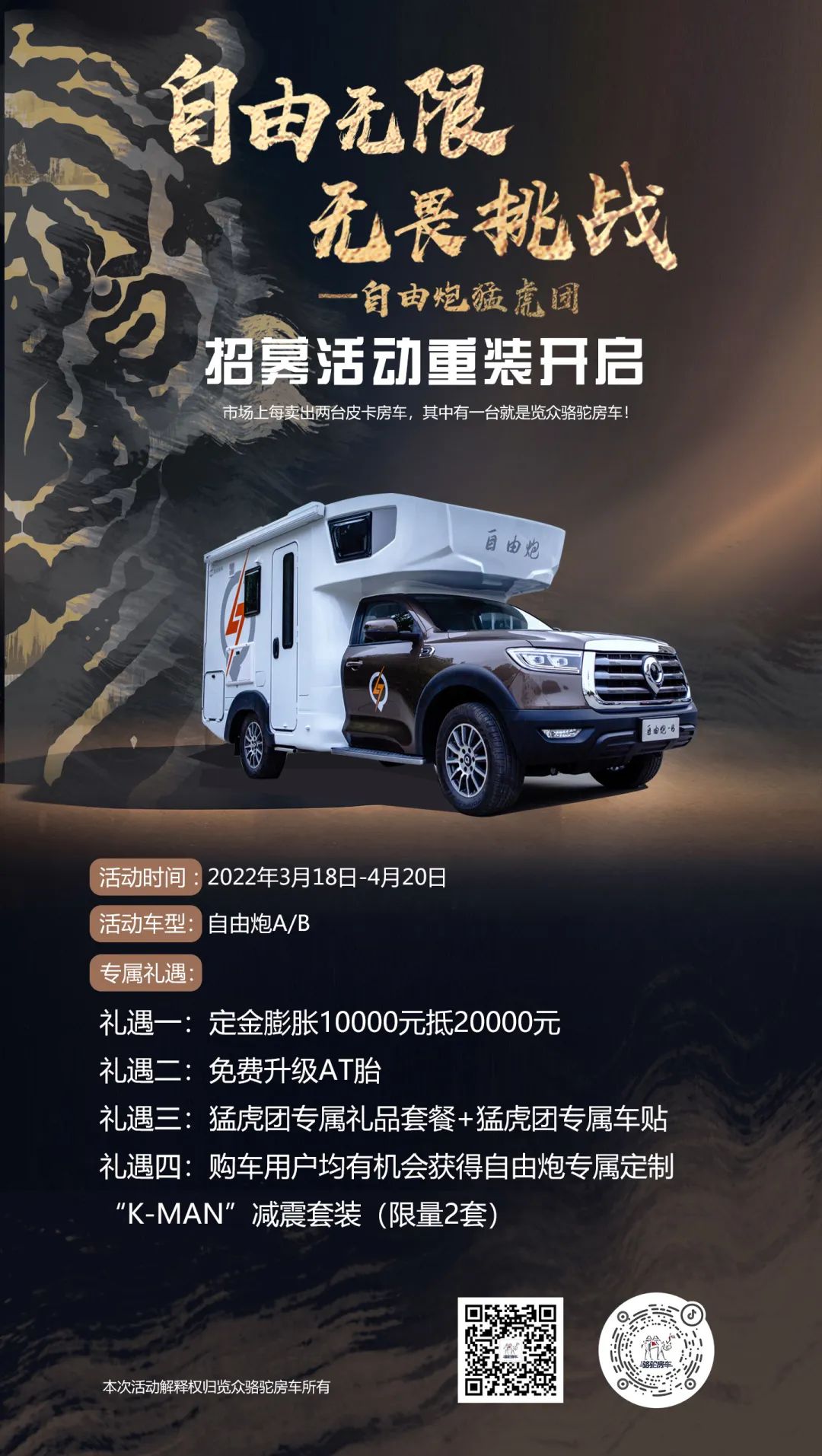 自由無限，無畏挑戰(zhàn)——自由炮猛虎團招募重裝開啟！