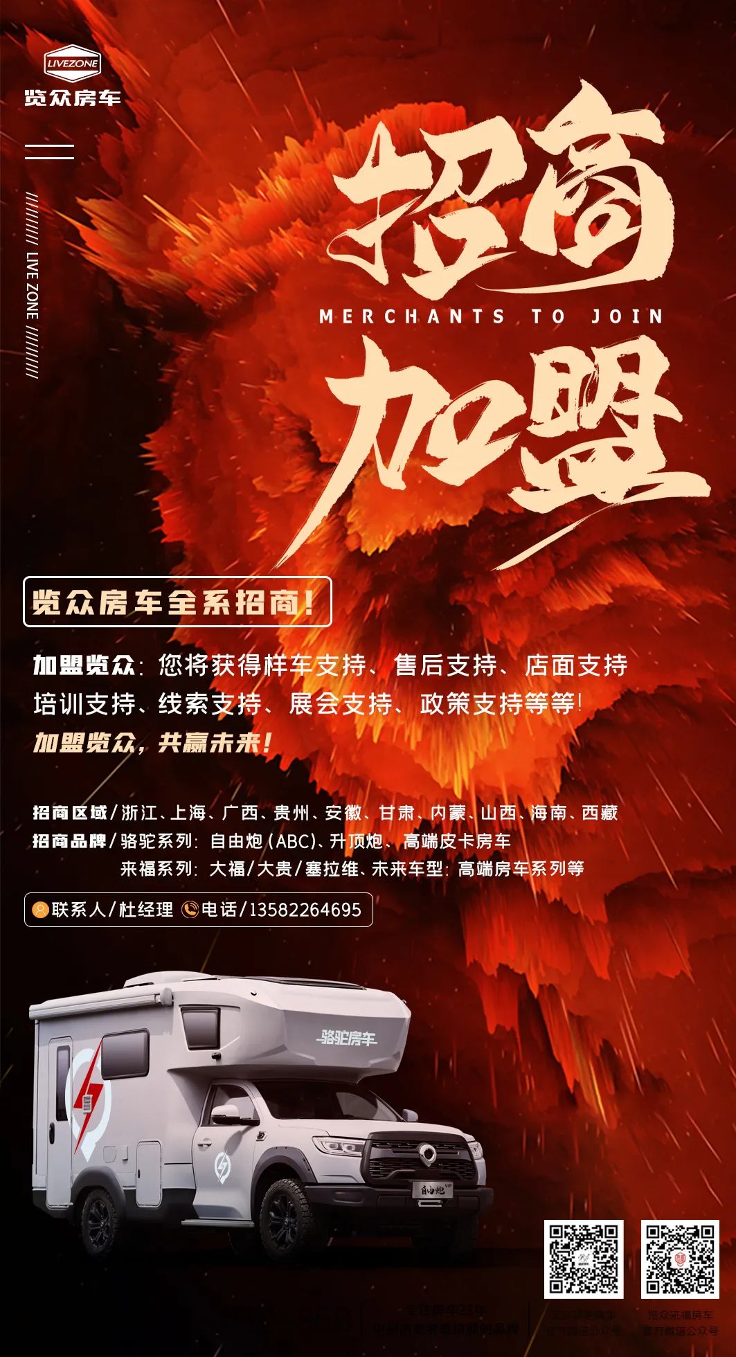 覽眾房車全系招商！