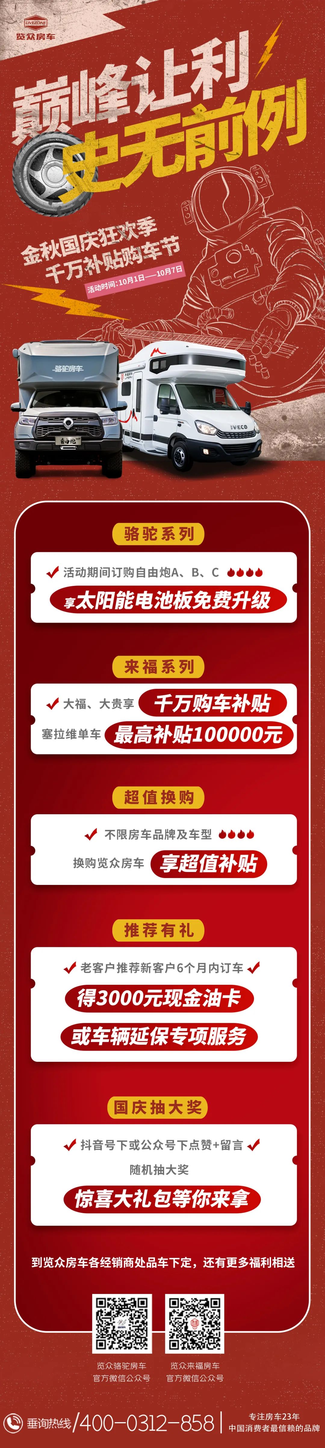 國(guó)慶節(jié)巔峰讓利，千萬補(bǔ)貼購車節(jié)，最高補(bǔ)貼100000元！