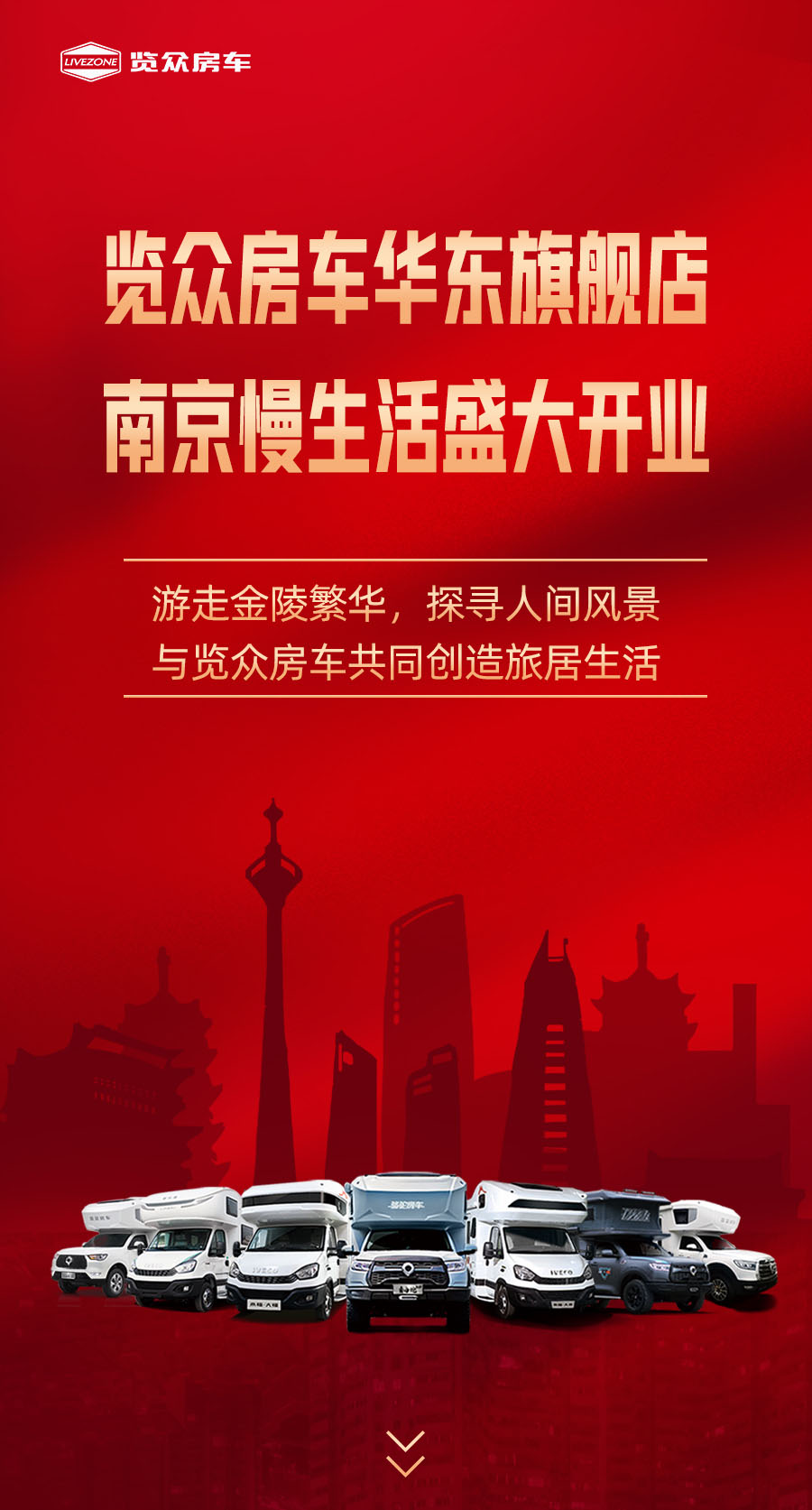 覽眾房車華東旗艦店，盛大開業！