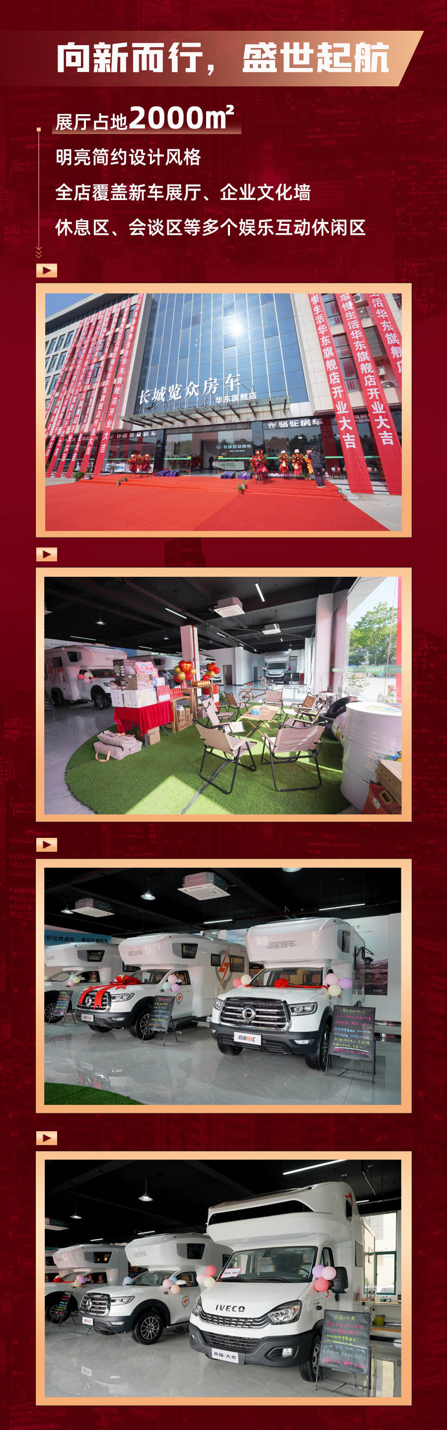覽眾房車華東旗艦店，盛大開業！