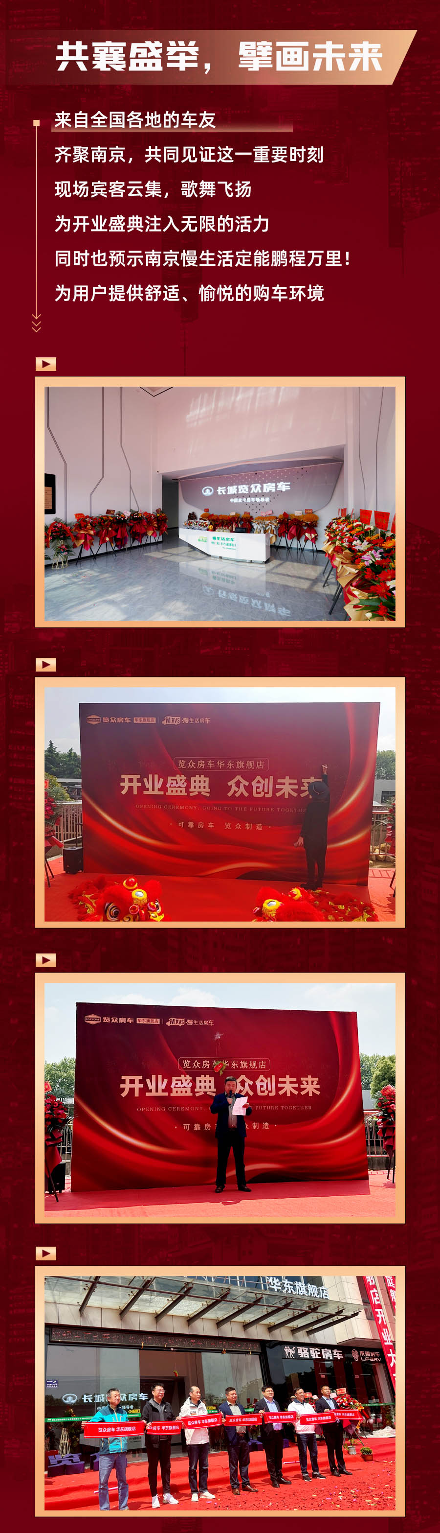 覽眾房車華東旗艦店，盛大開業！
