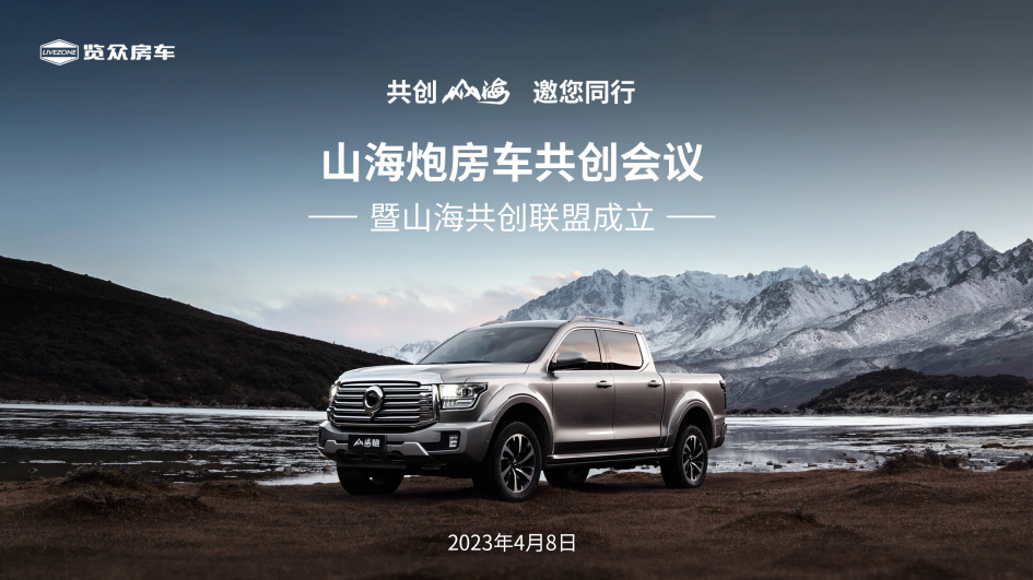 砸掉山海炮旅居車，覽眾房車究竟在搞什么？