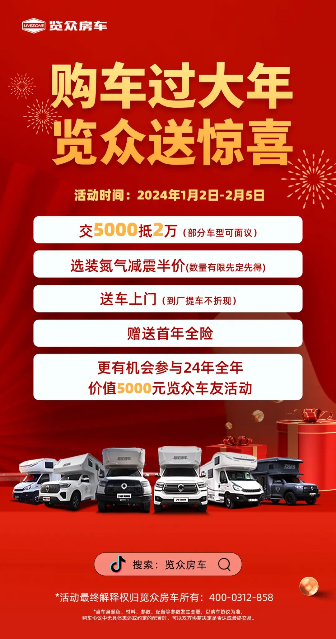 購車過大年，覽眾送驚喜?。?！
