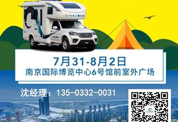 聯合品牌房車推薦，就在南京